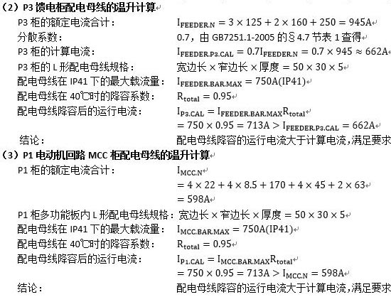 低壓開關(guān)柜母線溫升的計(jì)算